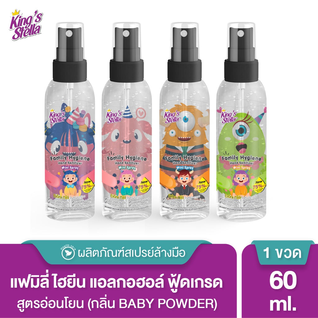 Kings Stella แอลกอฮอล์ล้างมือ ฟู้ดเกรด สูตรอ่อนโยน 60ml