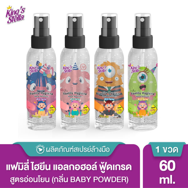 Kings Stella แอลกอฮอล์ล้างมือ ฟู้ดเกรด สูตรอ่อนโยน 60ml