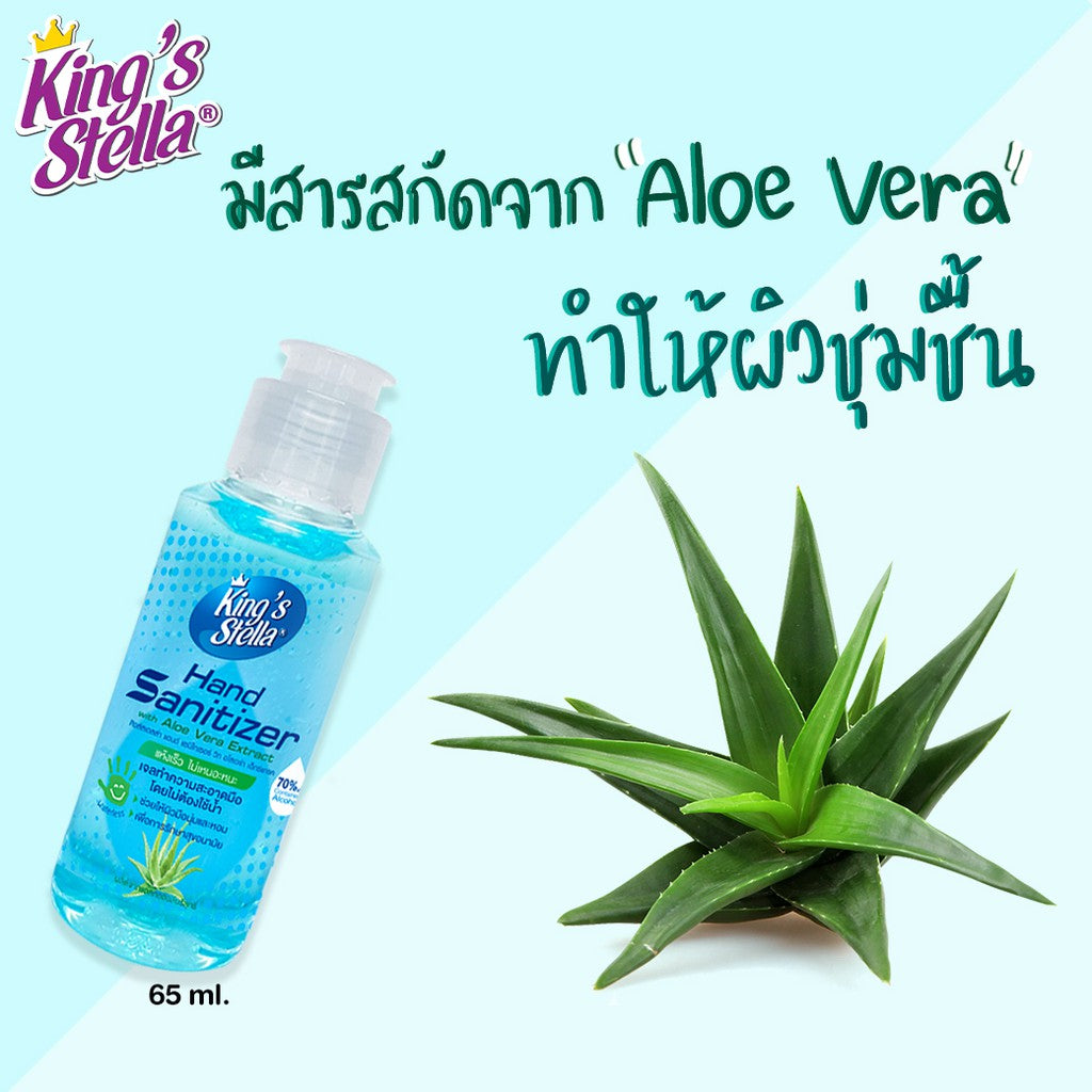 Kings Stella เจลล้างมือ แอลกอฮอล์ 70% ไม่ใช้น้ำ แอลกอฮอล์ล้างมือ เจลล้างมืออนามัย Hand Sanitizer 65ml