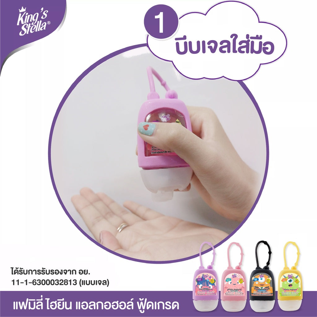 Kings Stella Family Hand Gel Sanitizer เจลแอลกอฮอล์ล้างมือ ฟู้ดเกรด สูตรอ่อนโยน สำหรับเด็ก และ ครอบครัว 450ml