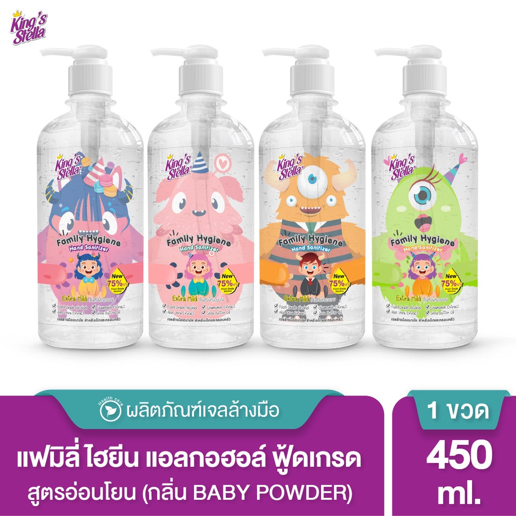 Kings Stella Family Hand Gel Sanitizer เจลแอลกอฮอล์ล้างมือ ฟู้ดเกรด สูตรอ่อนโยน สำหรับเด็ก และ ครอบครัว 450ml