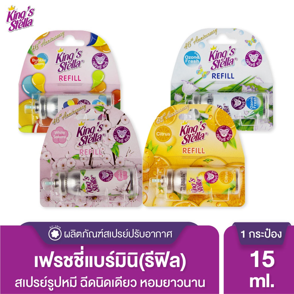 King’s Stella (คิงส์สเตลล่า) Freshy Bear คิงส์สเตลล่า เฟรชชี่ แบร์ น้ำหอม น้ำหอมปรับอากาศ ติดห้องน้ำ 15 ml