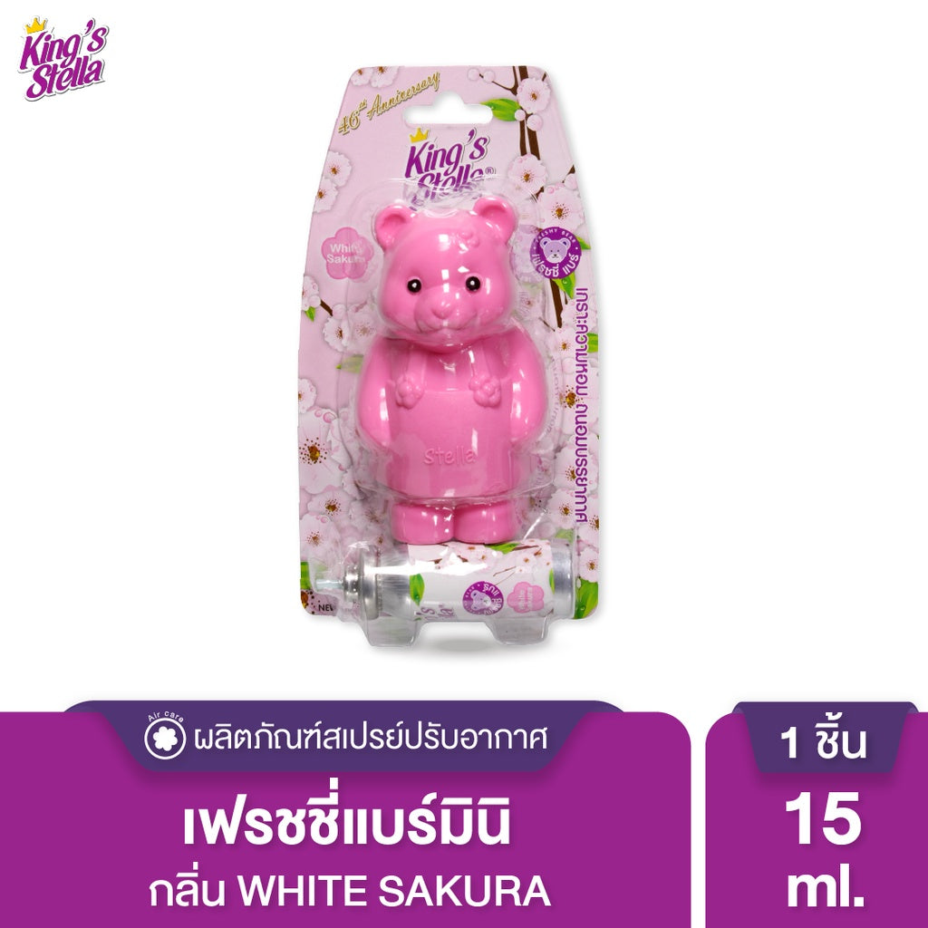 King’s Stella (คิงส์สเตลล่า) Freshy Bear คิงส์สเตลล่า เฟรชชี่ แบร์ น้ำหอม น้ำหอมปรับอากาศ ติดห้องน้ำ 15 ml