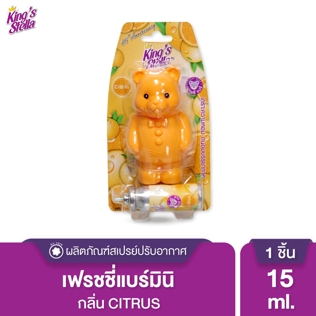 King’s Stella (คิงส์สเตลล่า) Freshy Bear คิงส์สเตลล่า เฟรชชี่ แบร์ น้ำหอม น้ำหอมปรับอากาศ ติดห้องน้ำ 15 ml