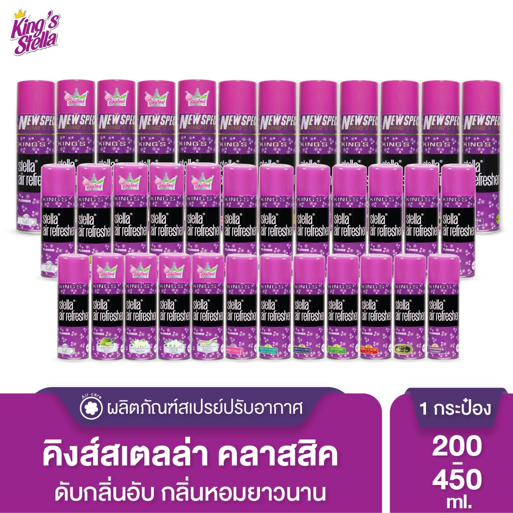 King’s Stella Classic Series น้ำหอมปรับอากาศ คิงส์สเตลล่า คลาสสิคซีรีส์ หัวน้ำหอมจากฝรั่งเศส