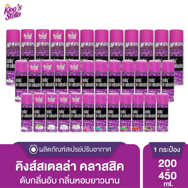 King’s Stella Classic Series น้ำหอมปรับอากาศ คิงส์สเตลล่า คลาสสิคซีรีส์ หัวน้ำหอมจากฝรั่งเศส