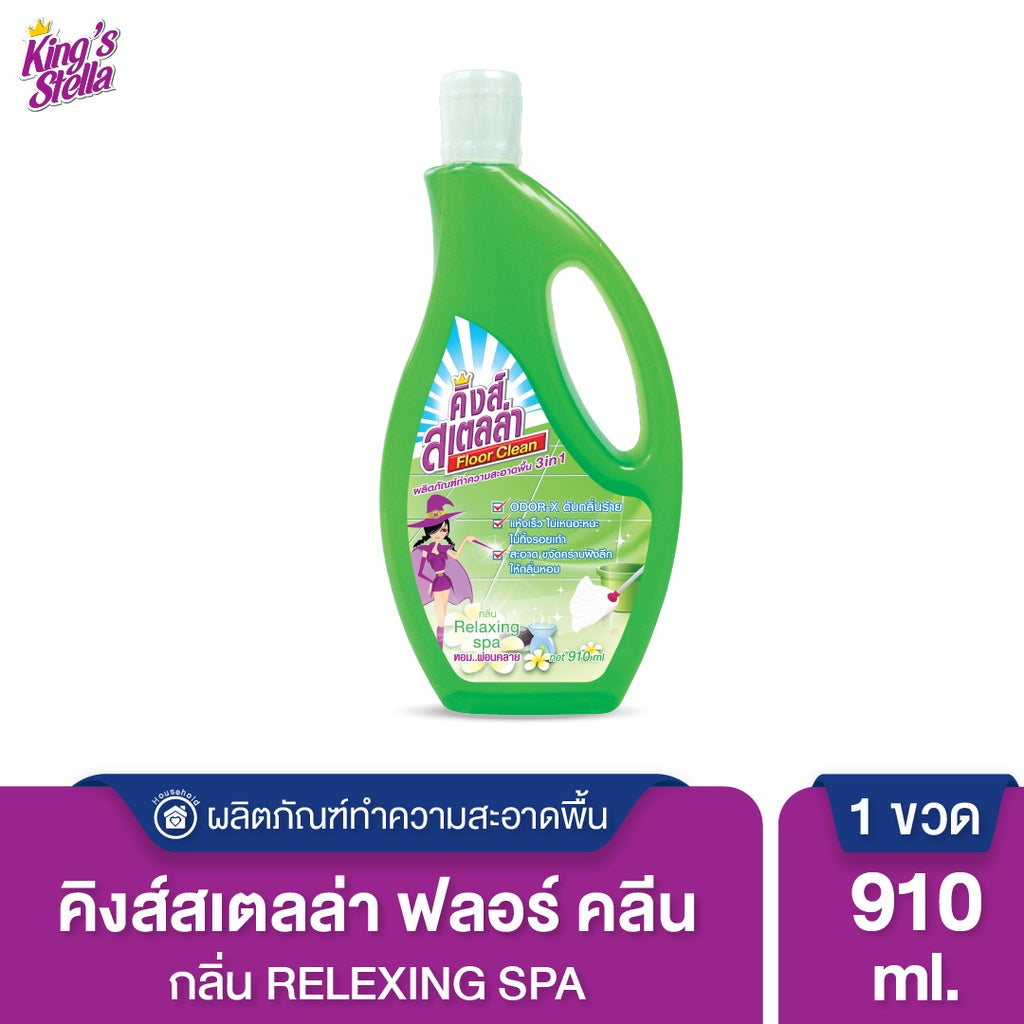 King's Stella น้ำยาถูพื้นขจัดกลิ่นอับ กลิ่นอันไม่พึงประสงค์ได้ในทันที  Floor Clean