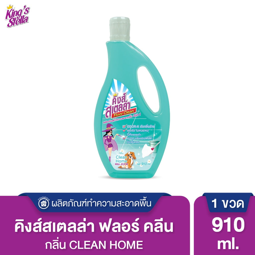 King's Stella น้ำยาถูพื้นขจัดกลิ่นอับ กลิ่นอันไม่พึงประสงค์ได้ในทันที  Floor Clean