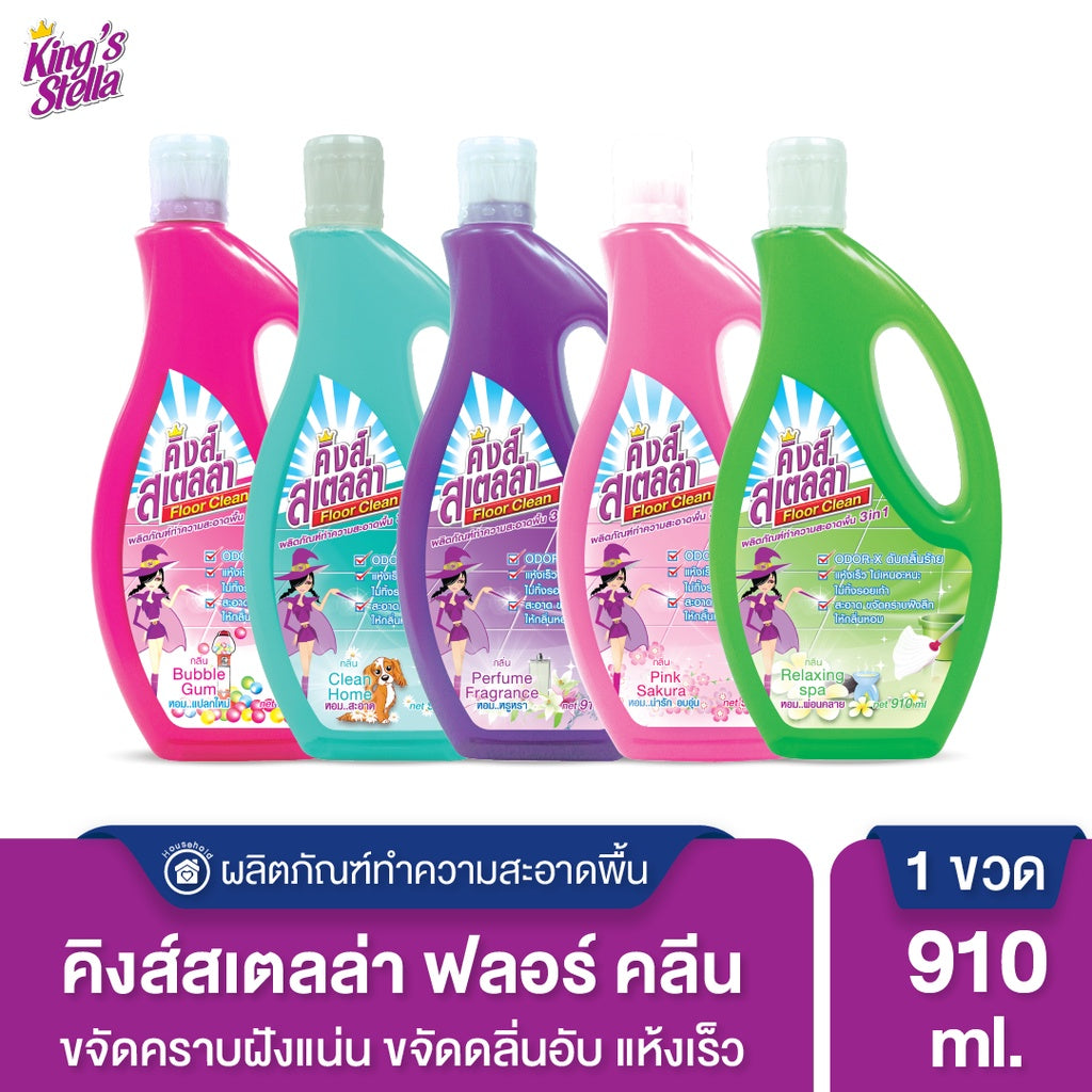 King's Stella น้ำยาถูพื้นขจัดกลิ่นอับ กลิ่นอันไม่พึงประสงค์ได้ในทันที  Floor Clean