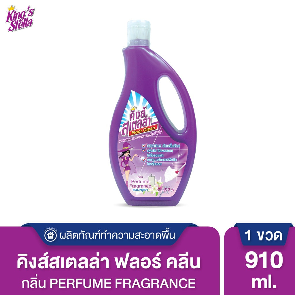 King's Stella น้ำยาถูพื้นขจัดกลิ่นอับ กลิ่นอันไม่พึงประสงค์ได้ในทันที  Floor Clean