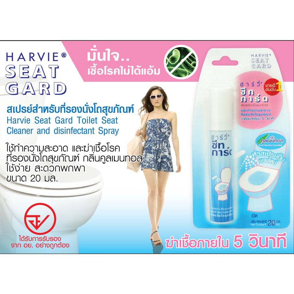 Harvie (ฮาร์วี่) Seat Guard น้ำยาฆ่าเชื้อแบคทีเรียบนพื้นผิว ภายใน5วิ ทำความสะอาดที่รองนั่งโถส้วม แอลกอฮอล์75% 20 ml