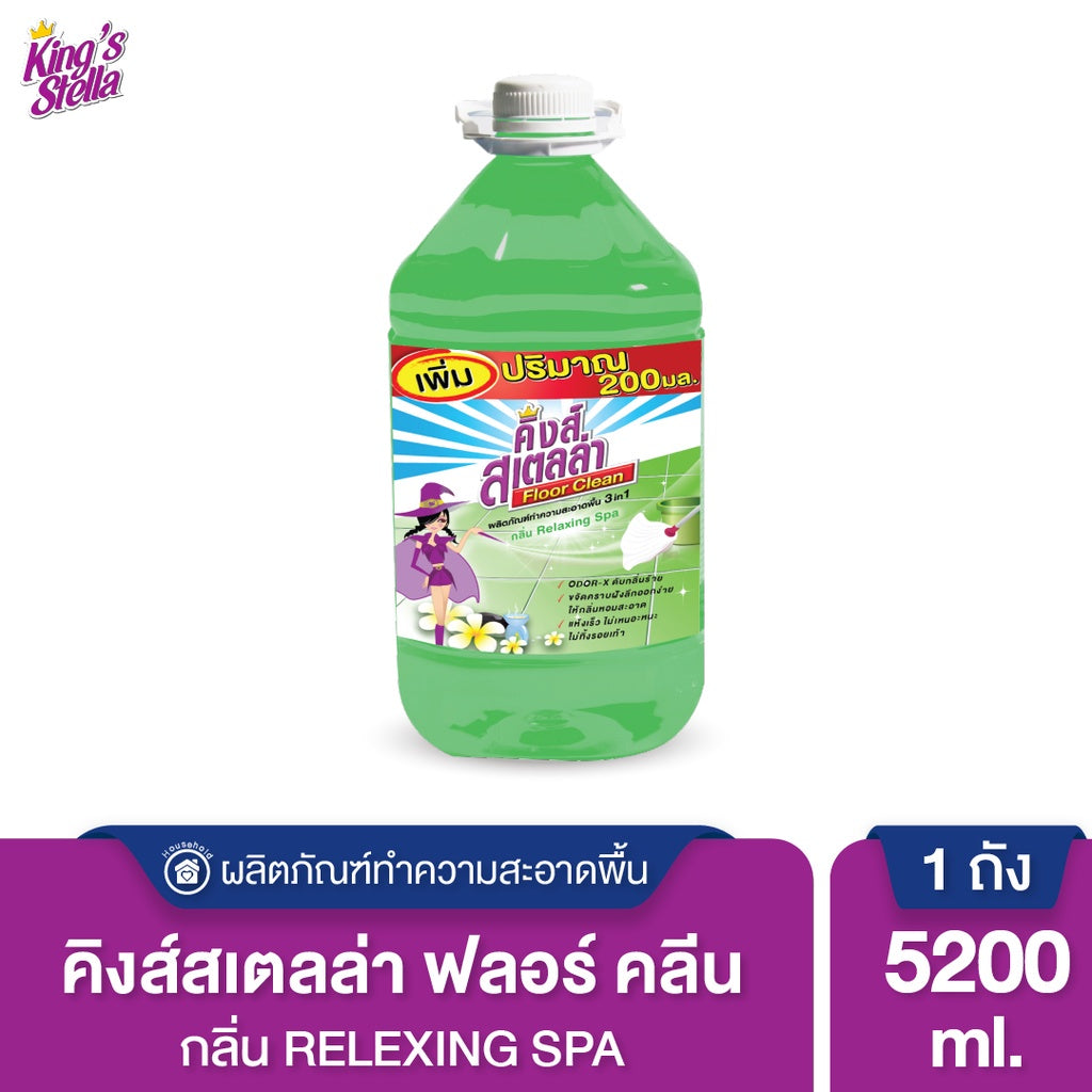 King's Stella Floor Clean น้ำยาถูพื้น น้ำยาทำความสะอาดพื้น ขจัดกลิ่นอับ คราบมัน แห้งเร็ว ไม่เหนอะหนะ 5200 ml