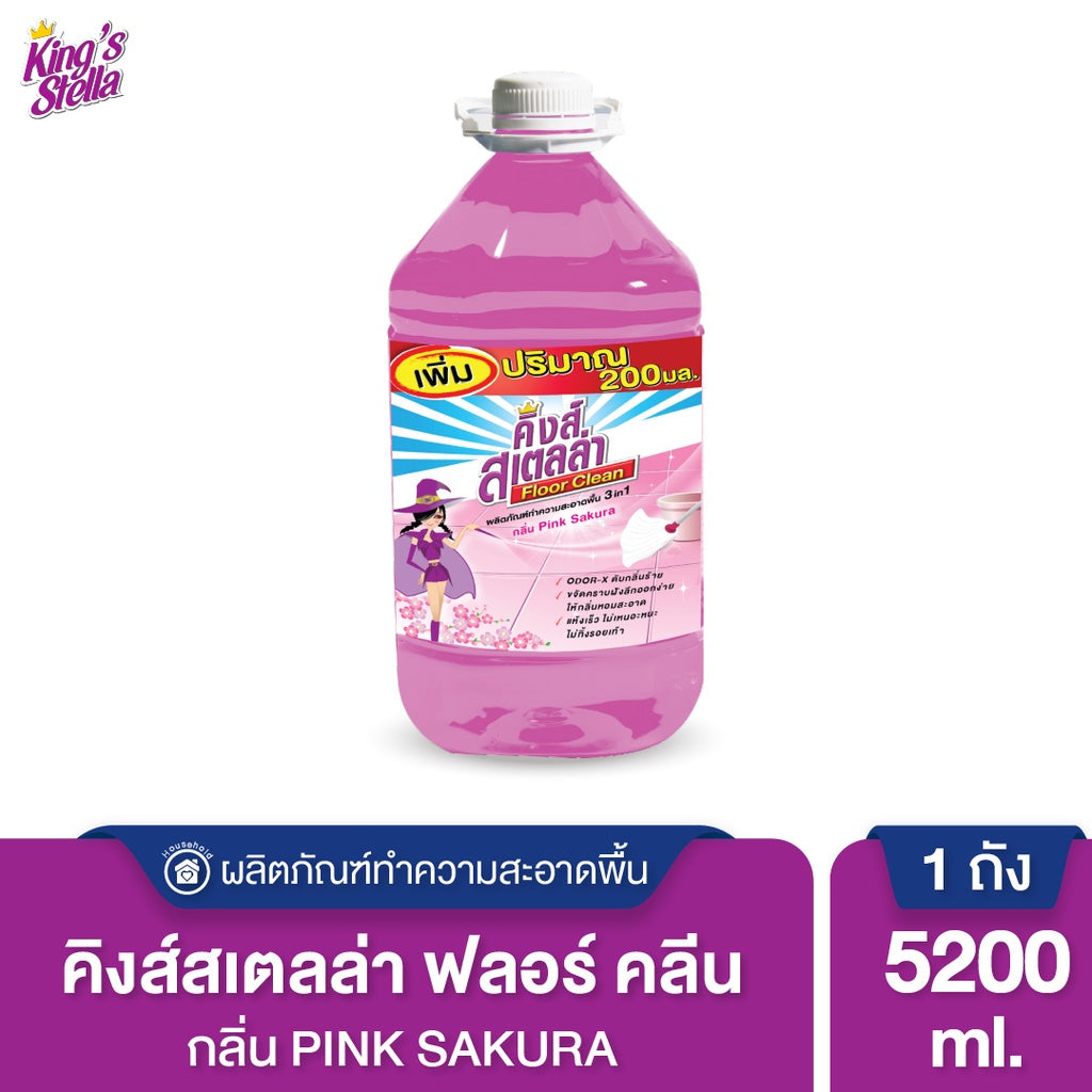 King's Stella Floor Clean น้ำยาถูพื้น น้ำยาทำความสะอาดพื้น ขจัดกลิ่นอับ คราบมัน แห้งเร็ว ไม่เหนอะหนะ 5200 ml