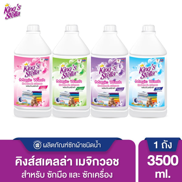 King's Stella (คิงส์สเตลล่า) Magic Wash น้ำยาซักผ้า สูตรเข้มข้น ขจัดกลิ่นที่ต้นตอ ผ้าสี ผ้าขาว ซักมือ ซักเครื่อง 3500ml