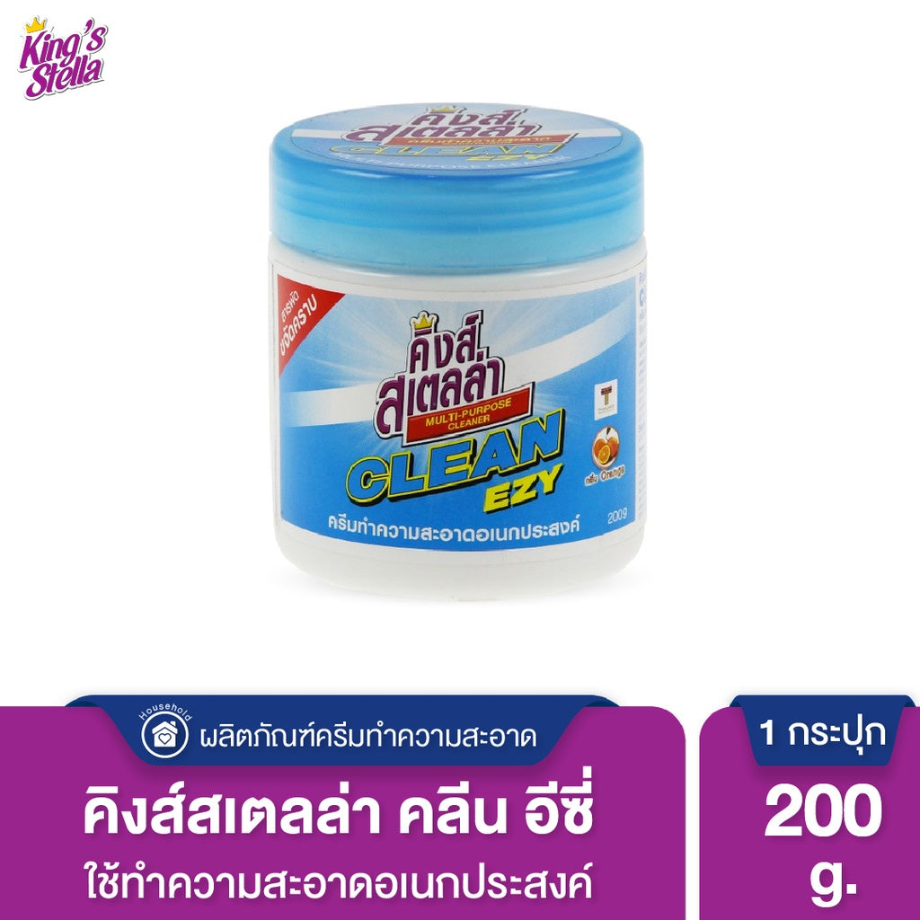 King's Stella (คิงส์สเตลล่า) Clean EZY ครีมทำความสะอาดทั่วไปอเนกประสงค์ ขจัดคราบ ครีมลบรอย ใช้ได้กับทุกพื้นผิว กลิ่นส้ม