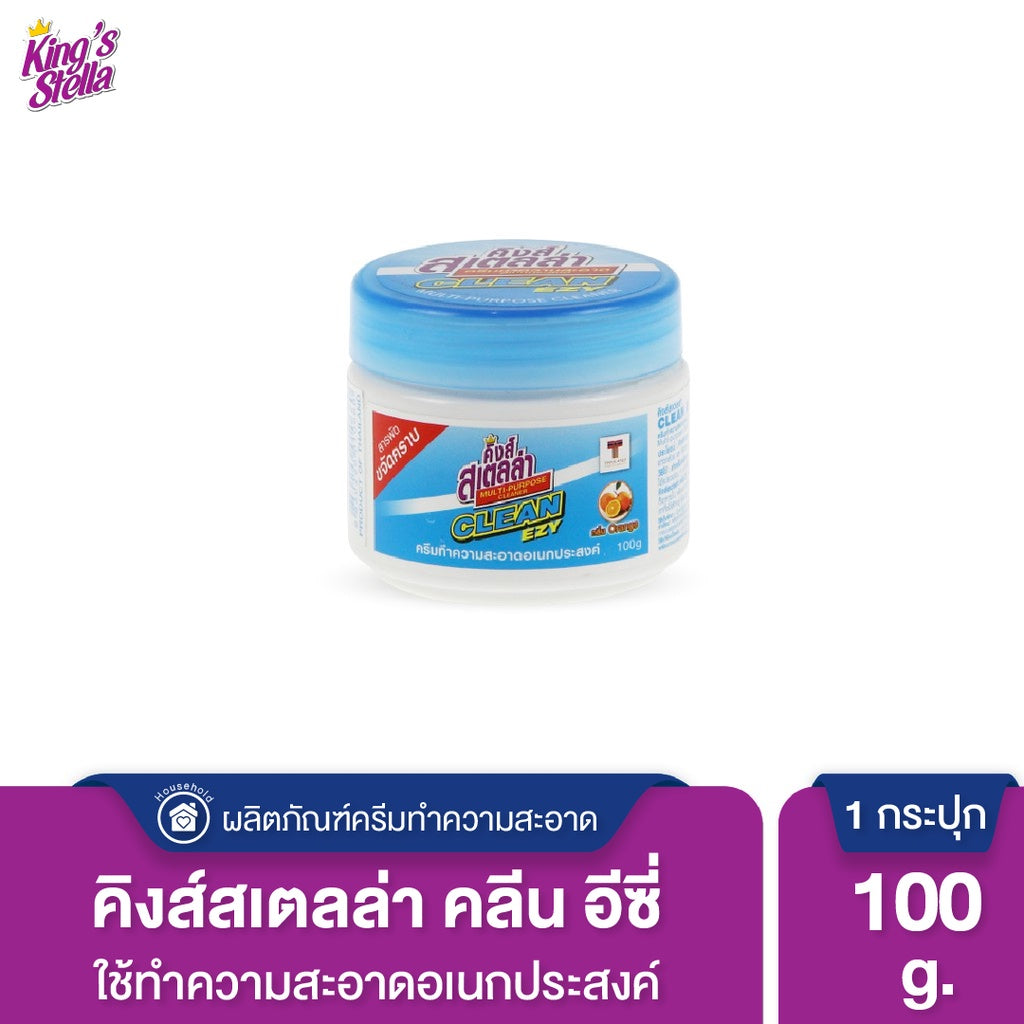 King's Stella (คิงส์สเตลล่า) Clean EZY ครีมทำความสะอาดทั่วไปอเนกประสงค์ ขจัดคราบ ครีมลบรอย ใช้ได้กับทุกพื้นผิว กลิ่นส้ม