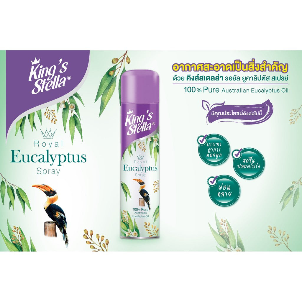 King's Stella (คิงส์สเตลล่า) Royal Eucalyptus น้ำยาปรับอากาศ ยูคาลิปตัส บรรเทาหวัด จมูกโล่ง หอมสดชื่น ผ่อนคลาย 300 ml