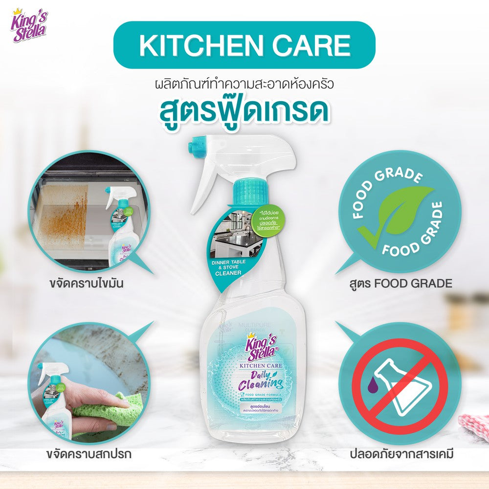 King’s Stella (คิงส์สเตลล่า) Kitchen Care Daily Cleaning น้ำยาทำความสะอาดห้องครัว เช็ดขจัดคราบไขมัน ฟู้ดเกรด 600ml