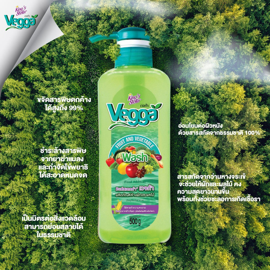King's Stella (คิงส์สเตลล่า) Vegga เวจก้า น้ำยาล้างผักผลไม้ สูตรธรรมชาติ กำจัดไข่พยาธิ ล้างสารพิษตกค้างได้ถึง 95-99%
