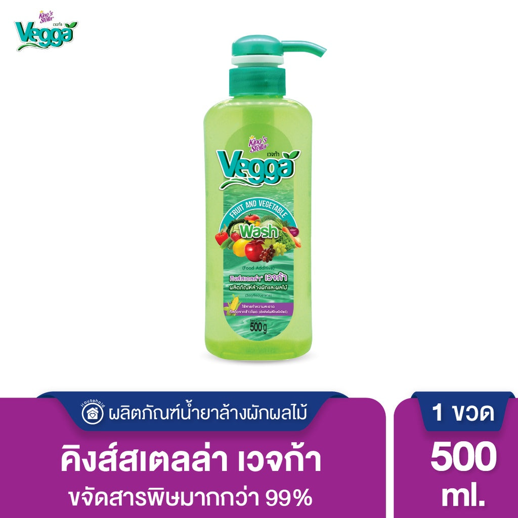 King's Stella (คิงส์สเตลล่า) Vegga เวจก้า น้ำยาล้างผักผลไม้ สูตรธรรมชาติ กำจัดไข่พยาธิ ล้างสารพิษตกค้างได้ถึง 95-99%