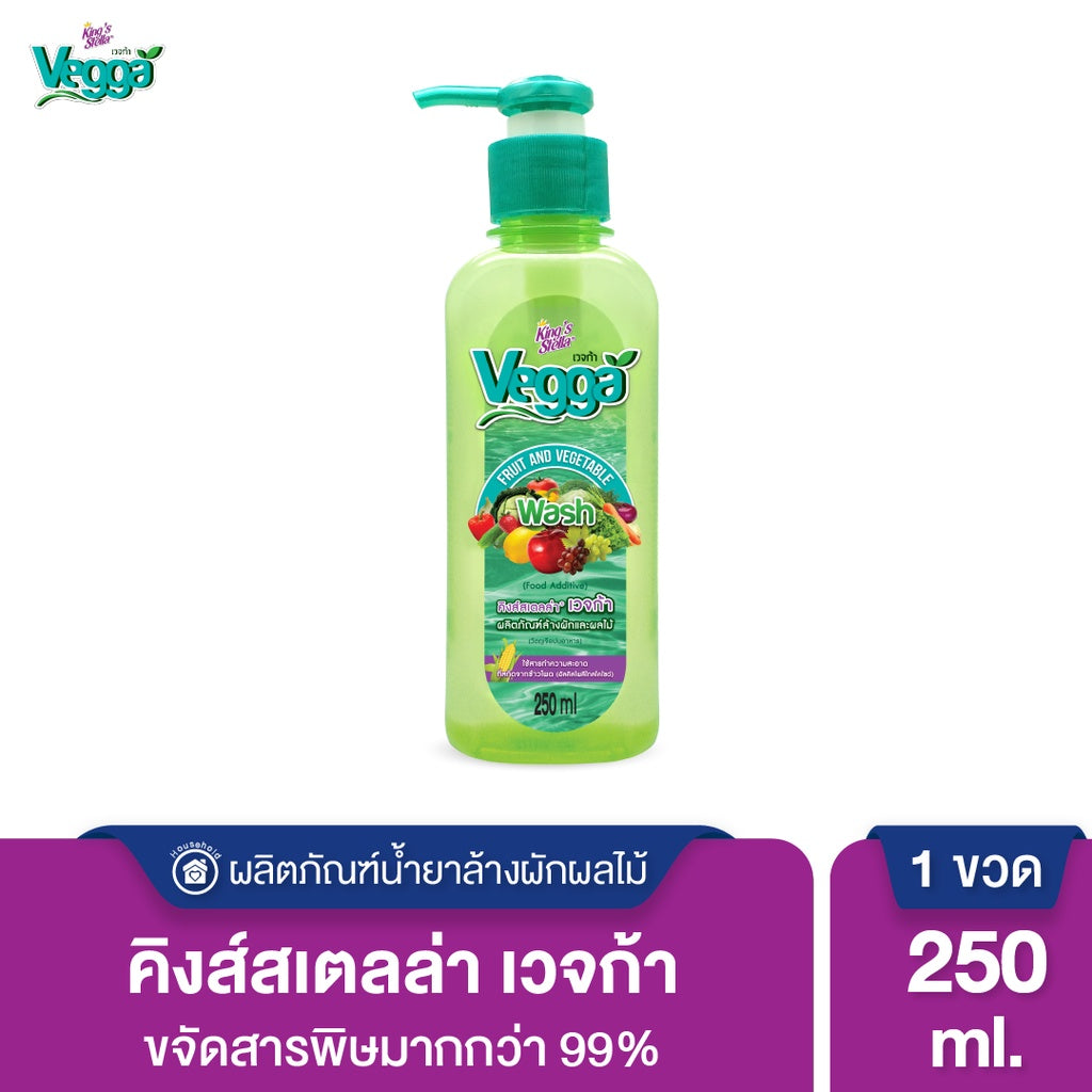King's Stella (คิงส์สเตลล่า) Vegga เวจก้า น้ำยาล้างผักผลไม้ สูตรธรรมชาติ กำจัดไข่พยาธิ ล้างสารพิษตกค้างได้ถึง 95-99%