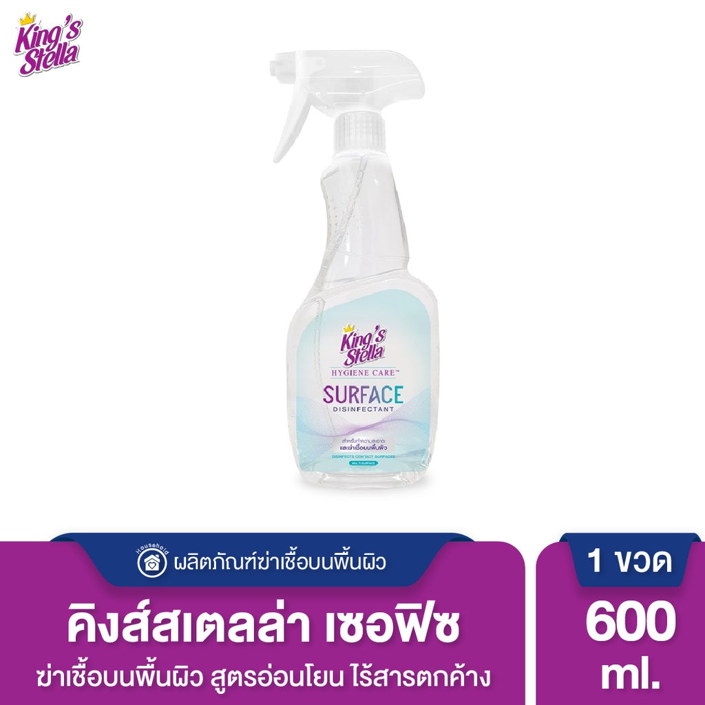 King's Stella (คิงส์สเตลล่า) Hygiene Care Surface Disinfectant ทำความสะอาดและฆ่าเชื้อบนพื้นผิว แอลกอฮอล์