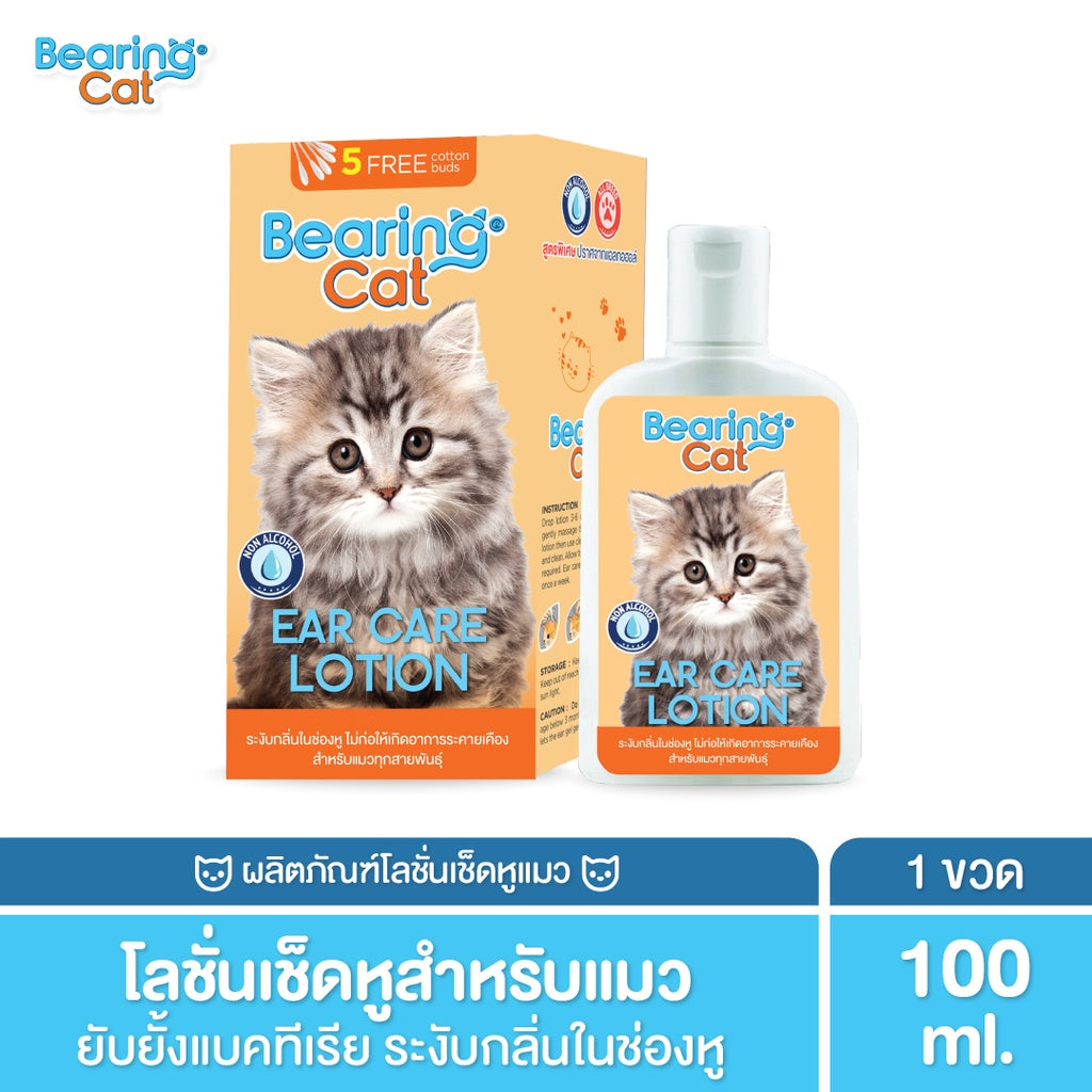 BEARING Cat Ear Care Lotion for Cat โลชั่นเช็ดหูแมว ทำความสะอาดหูน้องแมว ดับกลิ่น ลดอักเสบ ฆ่าเชื้อแบคทีเรีย 100ml