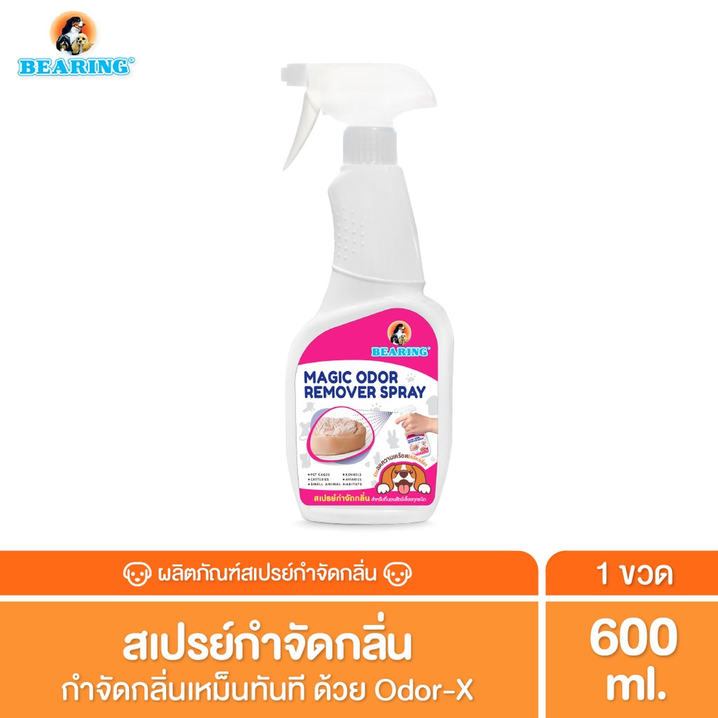 BEARING Magic Odor Remover น้ำยากำจัดกลิ่น ดับกลิ่นอึสุนัข กลิ่นขับถ่าย ดับกลิ่นสัตว์เลี้ยง 600ml