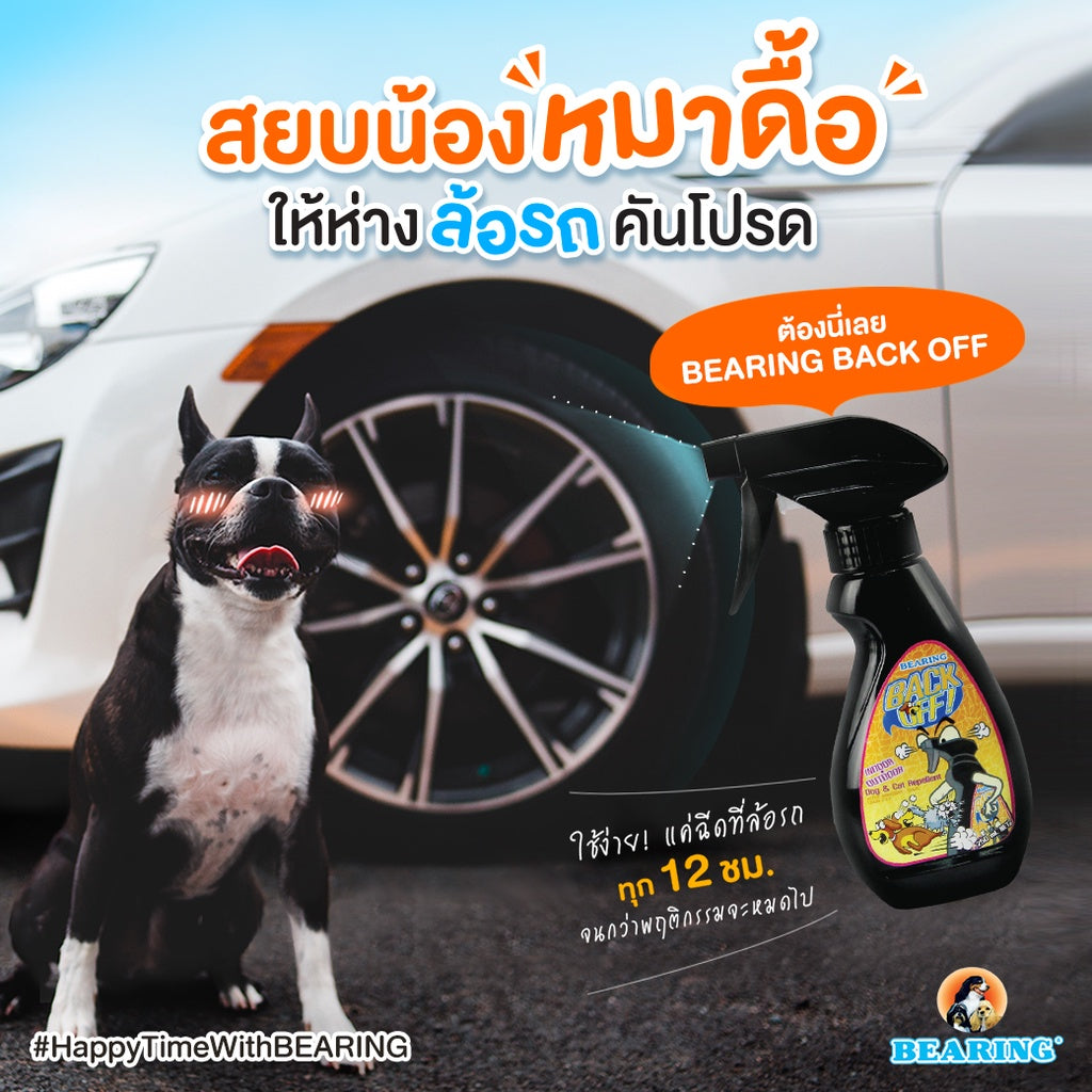 BEARING Back Off น้ำยาป้องกันสุนัขและแมวฉี่ น้ำยากันแมวฉี่ น้ำยาฝึกขับถ่าย ป้องกันการกัดแทะ 250 ml
