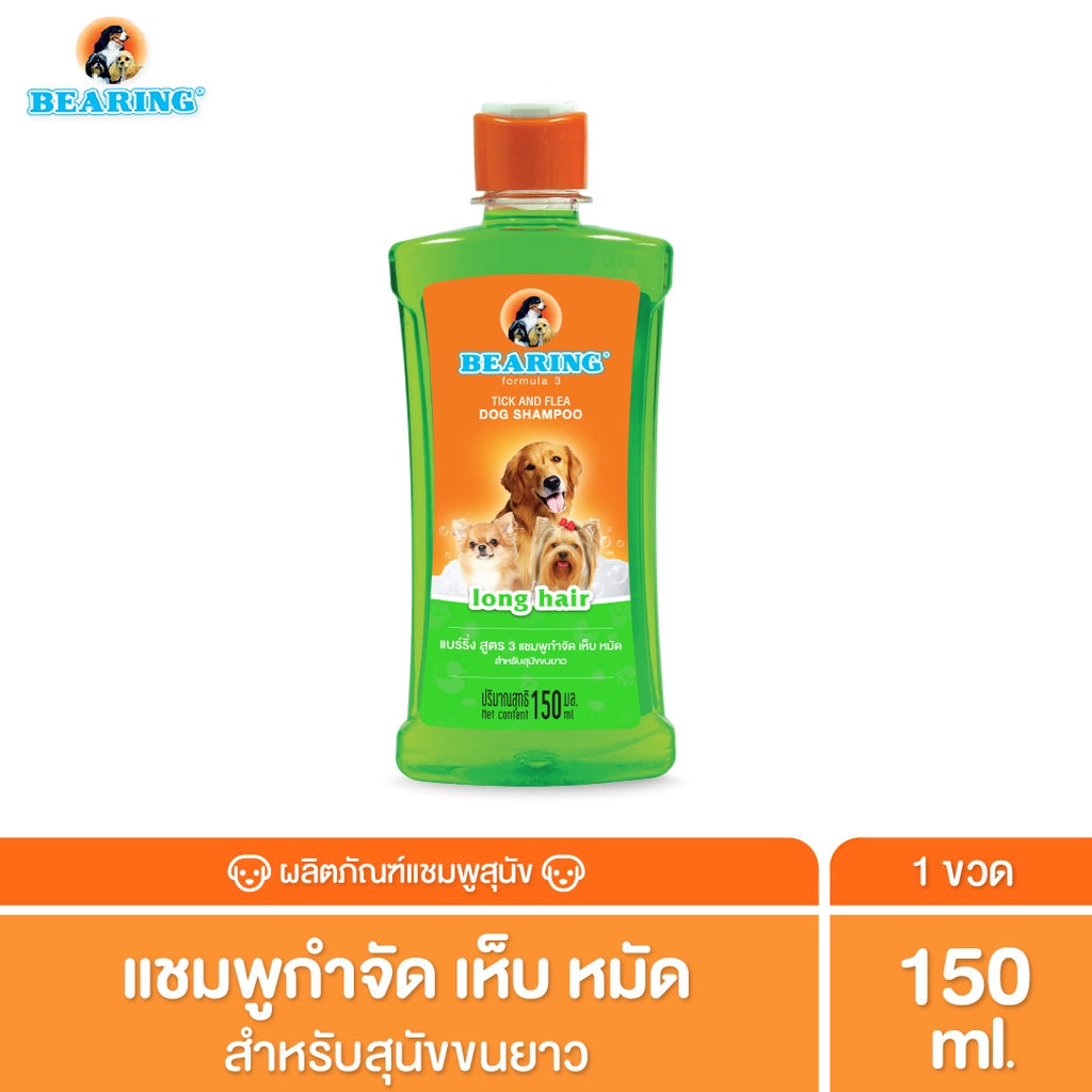 BEARING Tick & Flea Dog Shampoo แชมพูกำจัดเห็บหมัดสุนัข แชมพูอาบน้ำสุนัข ขจัดกลิ่นสาบ ป้องกันเห็บ หมัด 150ml