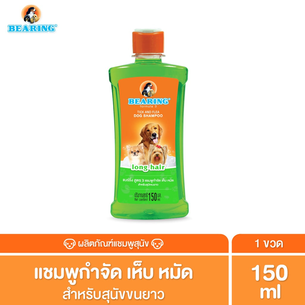 BEARING Tick & Flea Dog Shampoo แชมพูกำจัดเห็บหมัดสุนัข แชมพูอาบน้ำสุนัข ขจัดกลิ่นสาบ ป้องกันเห็บ หมัด 150ml