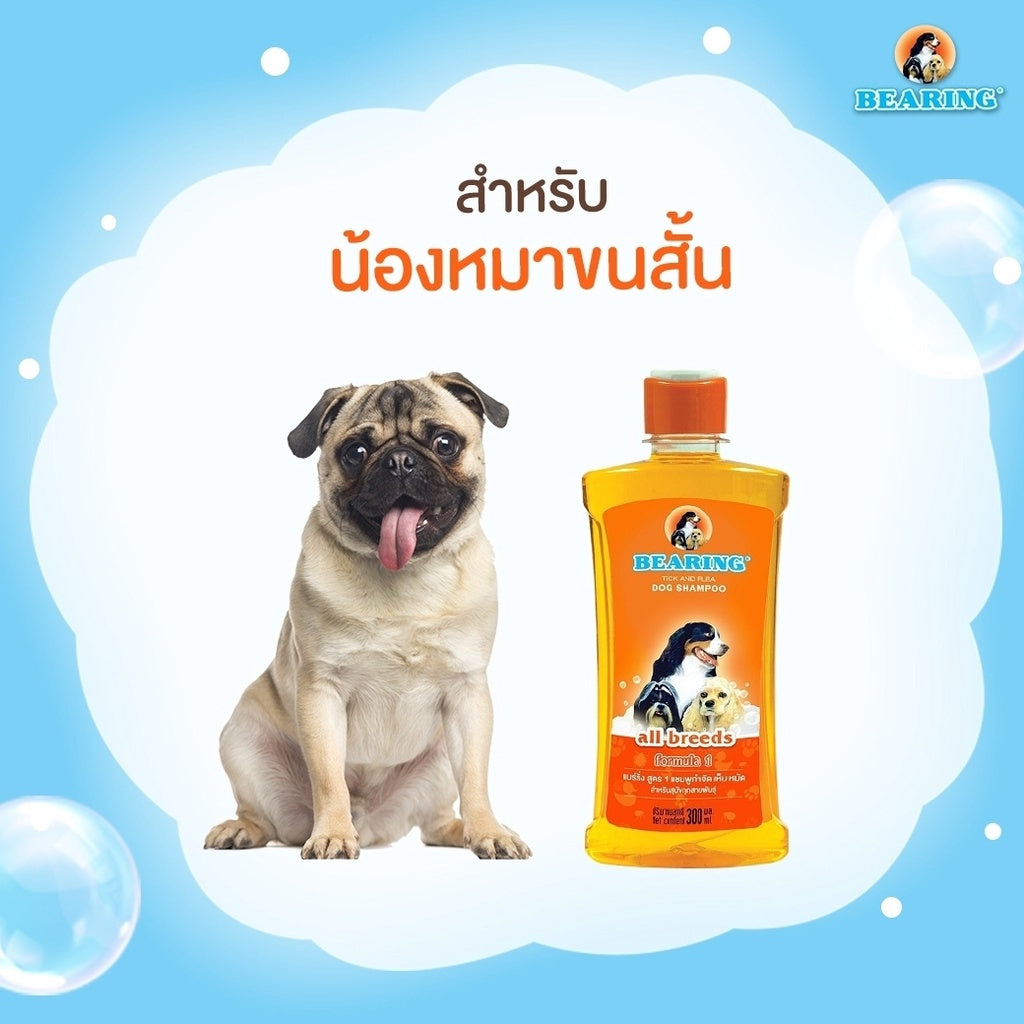 BEARING Tick & Flea Dog Shampoo แชมพูกำจัดเห็บหมัดสุนัข แชมพูอาบน้ำสุนัข ขจัดกลิ่นสาบ ป้องกันเห็บ หมัด 150ml