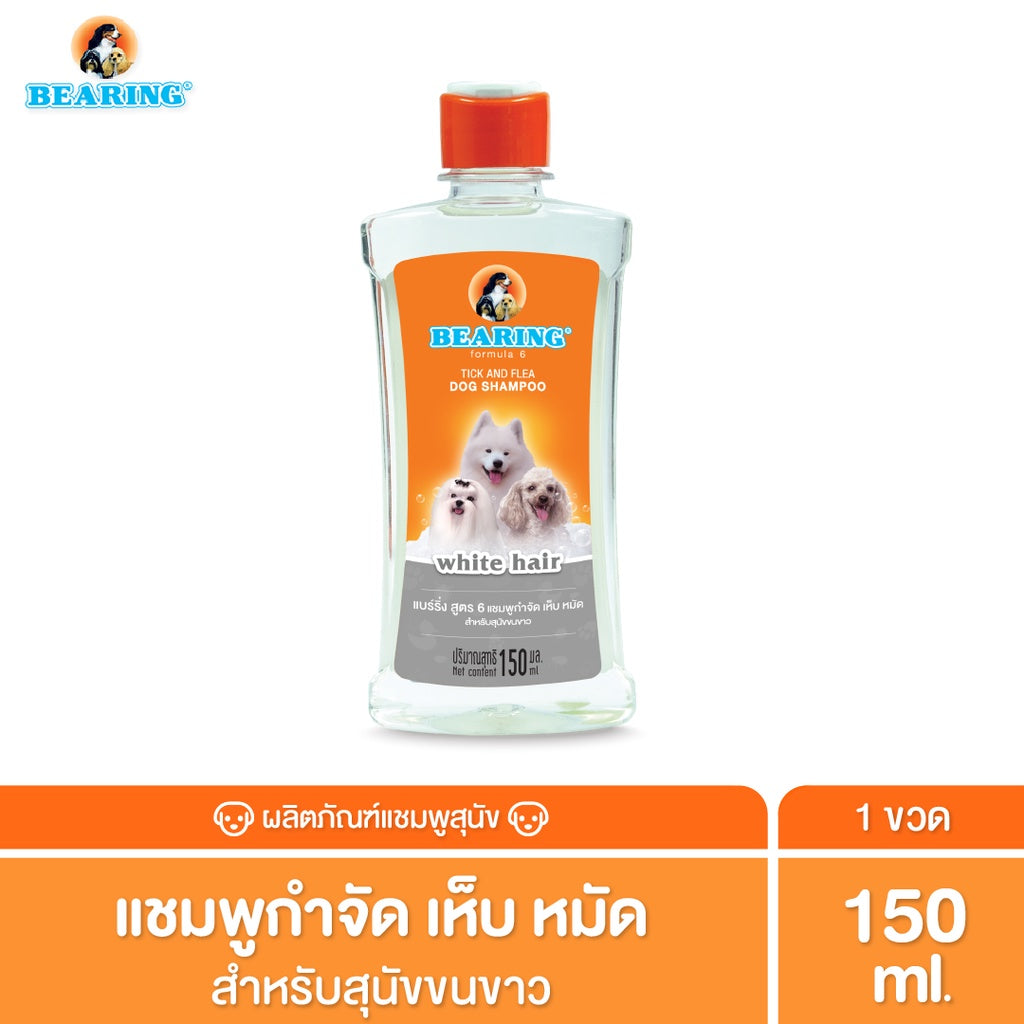 BEARING Tick & Flea Dog Shampoo แชมพูกำจัดเห็บหมัดสุนัข แชมพูอาบน้ำสุนัข ขจัดกลิ่นสาบ ป้องกันเห็บ หมัด 150ml
