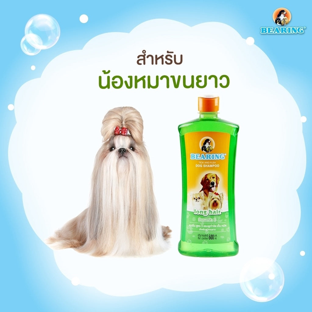 BEARING Tick & Flea Dog Shampoo แชมพูกำจัดเห็บหมัดสุนัข แชมพูอาบน้ำสุนัข ขจัดกลิ่นสาบ ป้องกันเห็บ หมัด 150ml