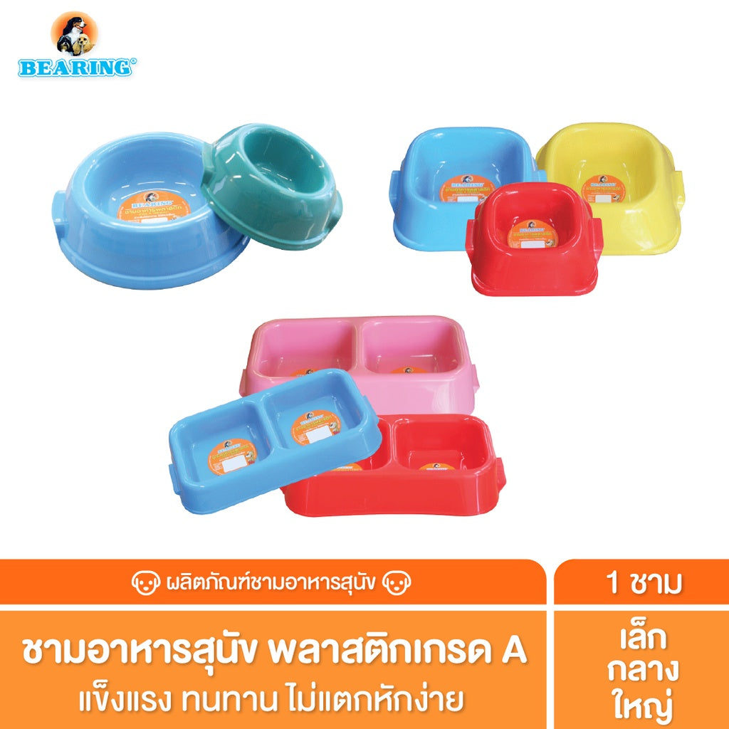 BEARING ชามอาหารสัตว์เลี้ยง ถาดข้าวหมา จานข้าวสุนัข จานข้าวแมว จานข้าวสัตว์เลี้ยง Pet Bowl