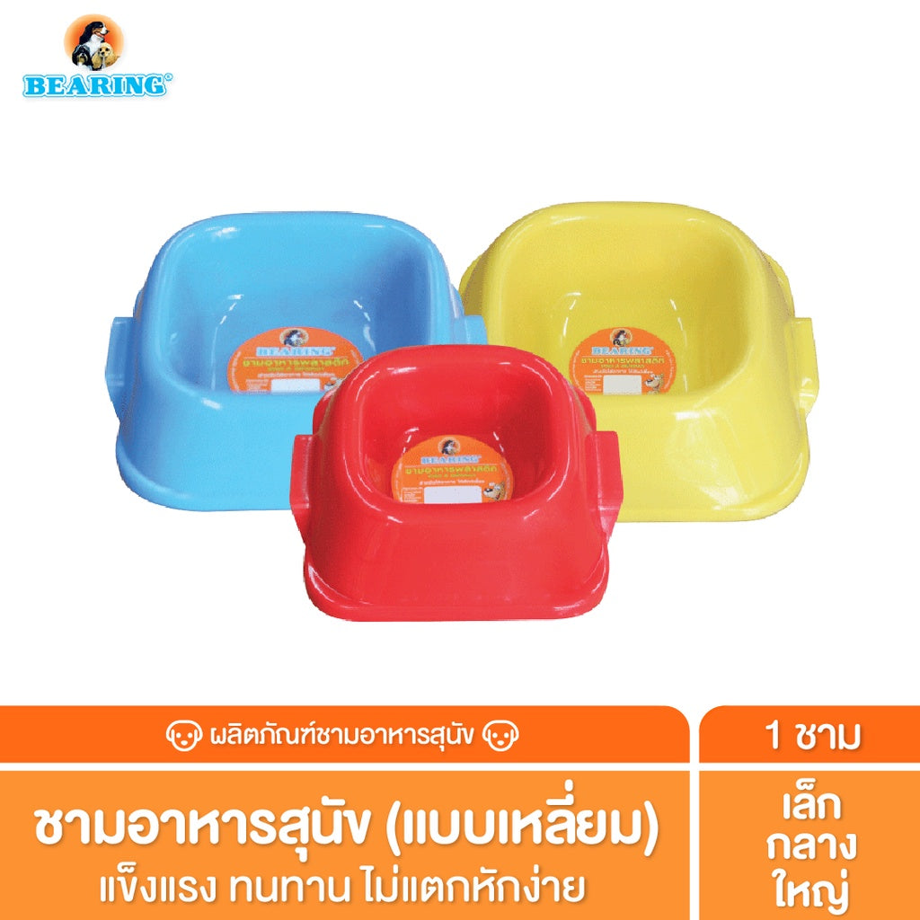 BEARING ชามอาหารสัตว์เลี้ยง ถาดข้าวหมา จานข้าวสุนัข จานข้าวแมว จานข้าวสัตว์เลี้ยง Pet Bowl