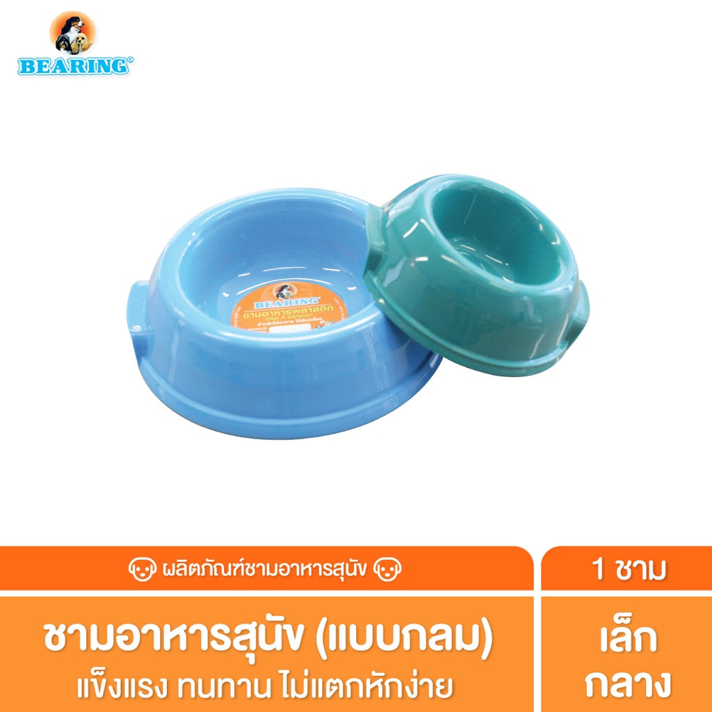 BEARING ชามอาหารสัตว์เลี้ยง ถาดข้าวหมา จานข้าวสุนัข จานข้าวแมว จานข้าวสัตว์เลี้ยง Pet Bowl
