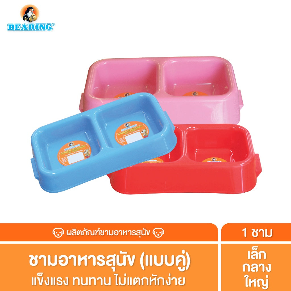 BEARING ชามอาหารสัตว์เลี้ยง ถาดข้าวหมา จานข้าวสุนัข จานข้าวแมว จานข้าวสัตว์เลี้ยง Pet Bowl