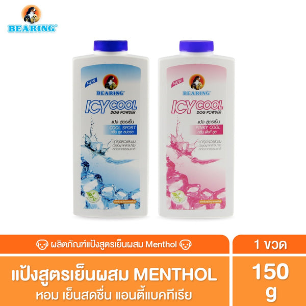 BEARING ICY Cool Powder แป้งสูตรเย็น แป้งเย็นสุนัข ให้ความสดชื่น สบายผิว 150 g