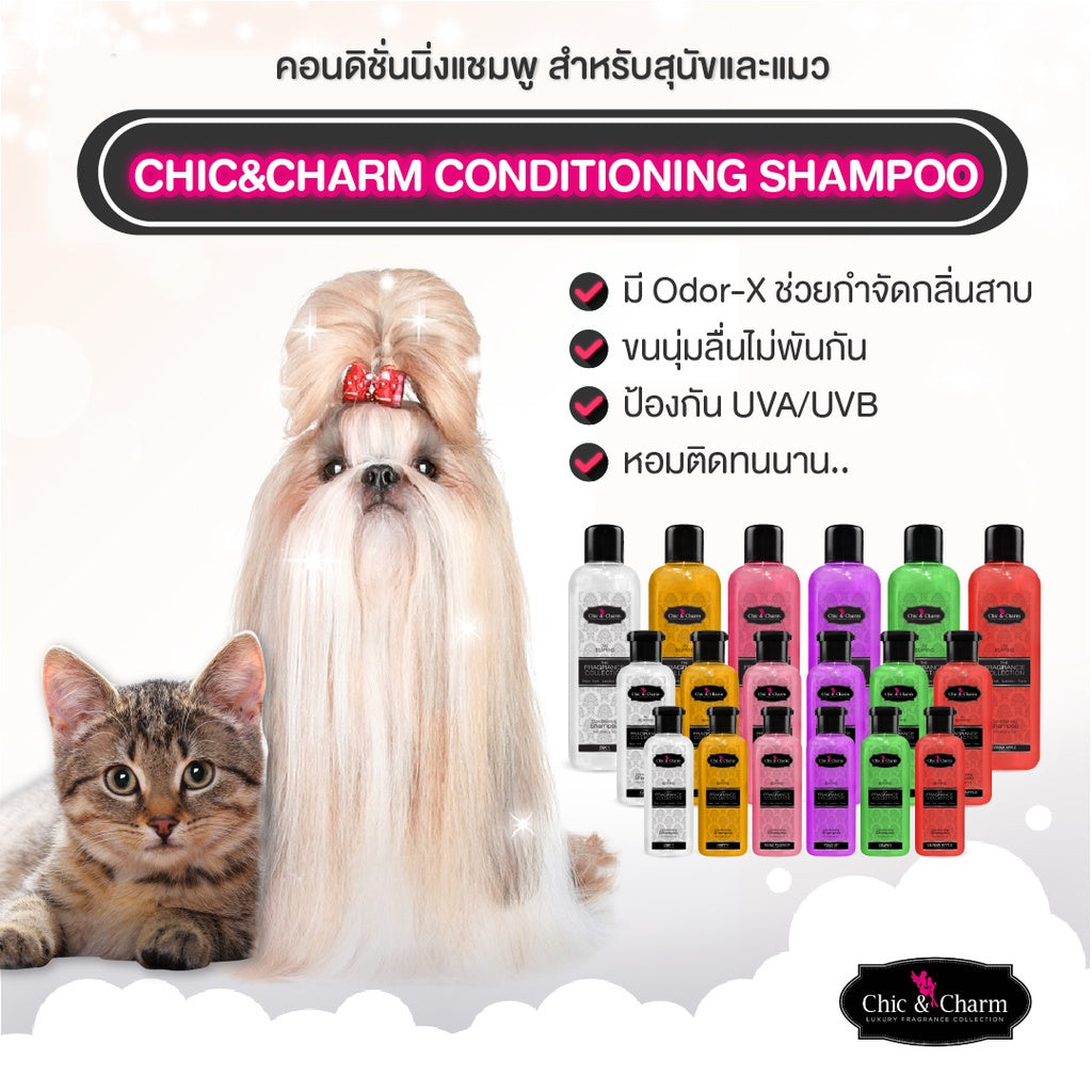 Chic&Charm Conditioning Shampoo ชิคแอนด์ชาร์ม คอนดิชั่นนิ่งแชมพู สำหรับสุนัขและแมว