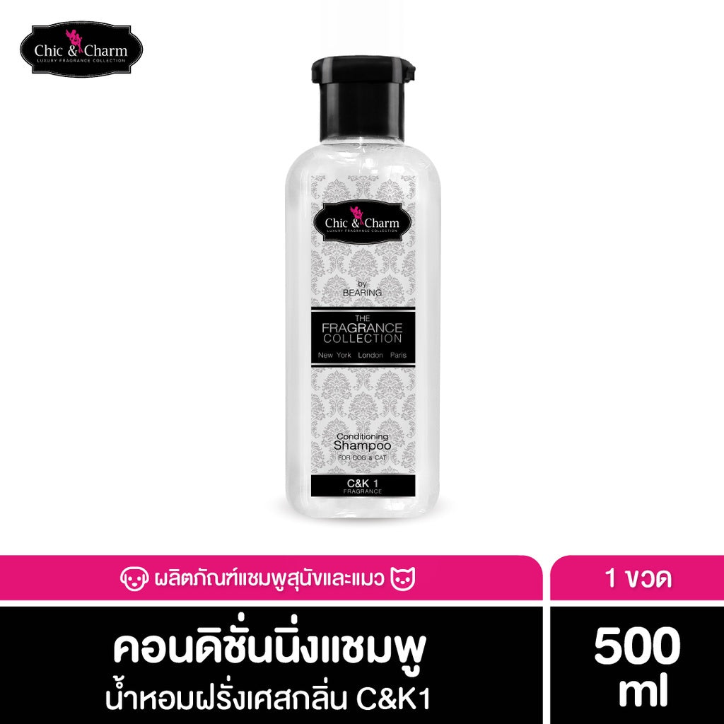 Chic&Charm Conditioning Shampoo ชิคแอนด์ชาร์ม คอนดิชั่นนิ่งแชมพู สำหรับสุนัขและแมว