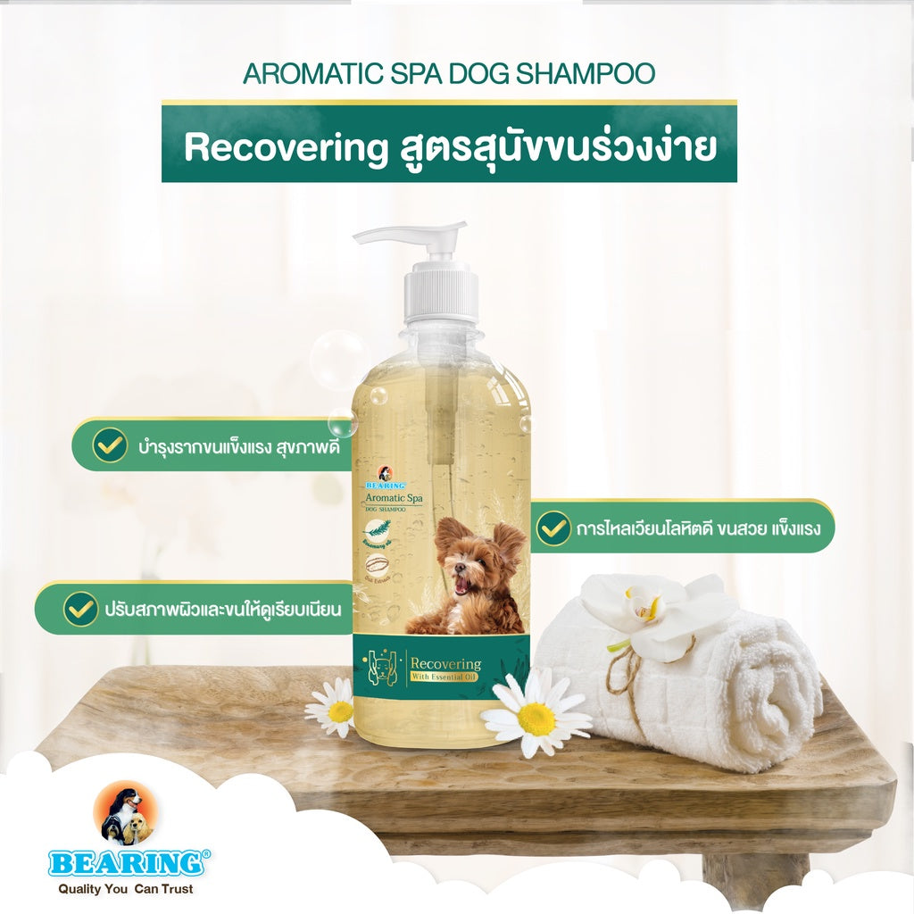Bearing Aromatic Spa Dog Shampoo แชมพูสุนัข แชมพูอโรม่า สำหรับสุนัข กลิ่นหอมผ่อนคลายจาก Essential Oils อ่อนโยน 450ml