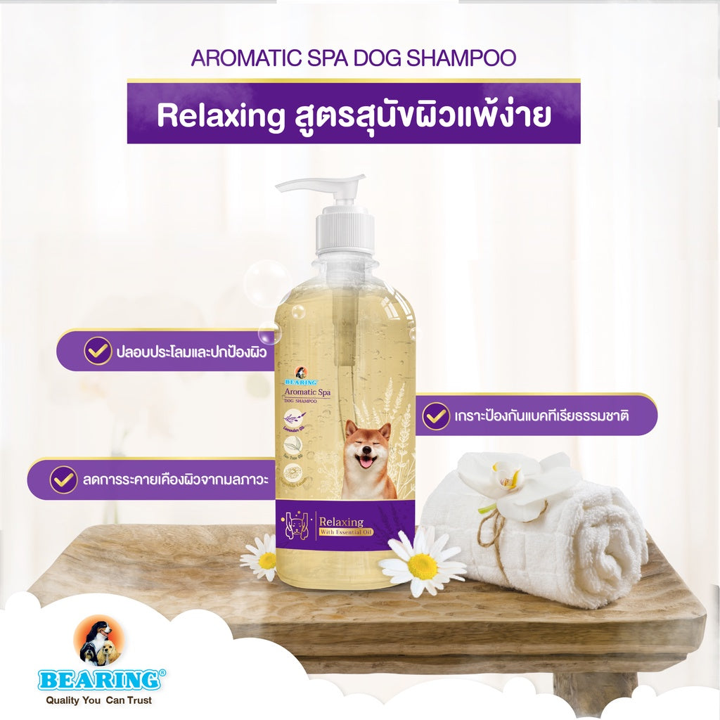 Bearing Aromatic Spa Dog Shampoo แชมพูสุนัข แชมพูอโรม่า สำหรับสุนัข กลิ่นหอมผ่อนคลายจาก Essential Oils อ่อนโยน 450ml