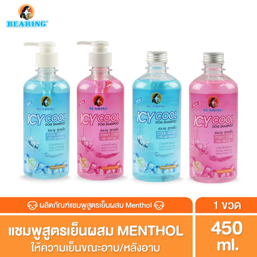 BEARING ICY Cool Dog Shampoo แชมพูสุนัขสูตรเย็น สะอาด อ่อนโยน แชมพูเย็น แชมพูคลายร้อน 450 ml