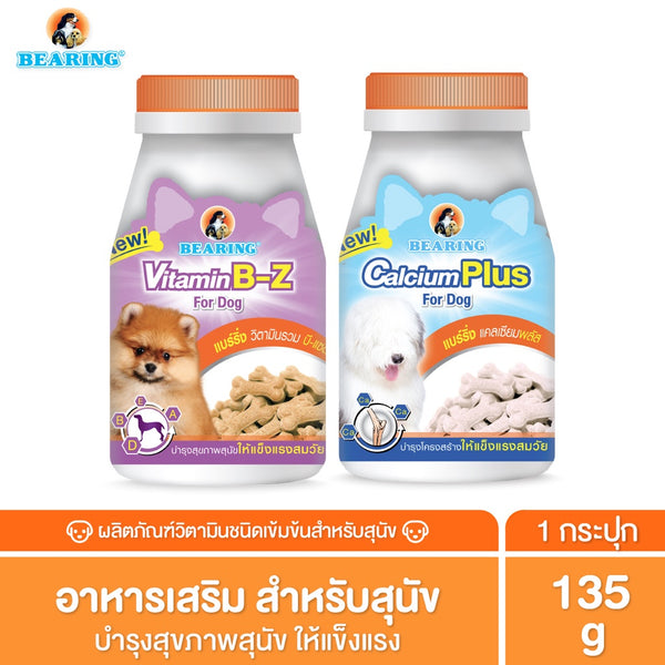 BEARING Supplement แคลเซียม อาหารเสริม สัตว์เลี้ยง วิตามินรวมสุนัข บำรุงร่างกาย กระดูกและฟันแข็งแรง 135g