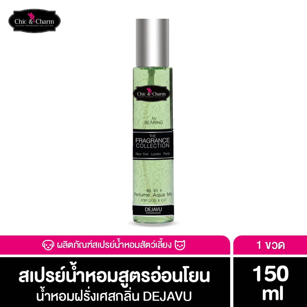 Chic&Charm Perfume Aqua Mist น้ำหอมสุนัข น้ำหอมดับกลิ่นสัตว์เลี้ยง สูตรอ่อนโยน กลิ่นหอม ติดทนนาน ขนไม่พันกัน 150 ml