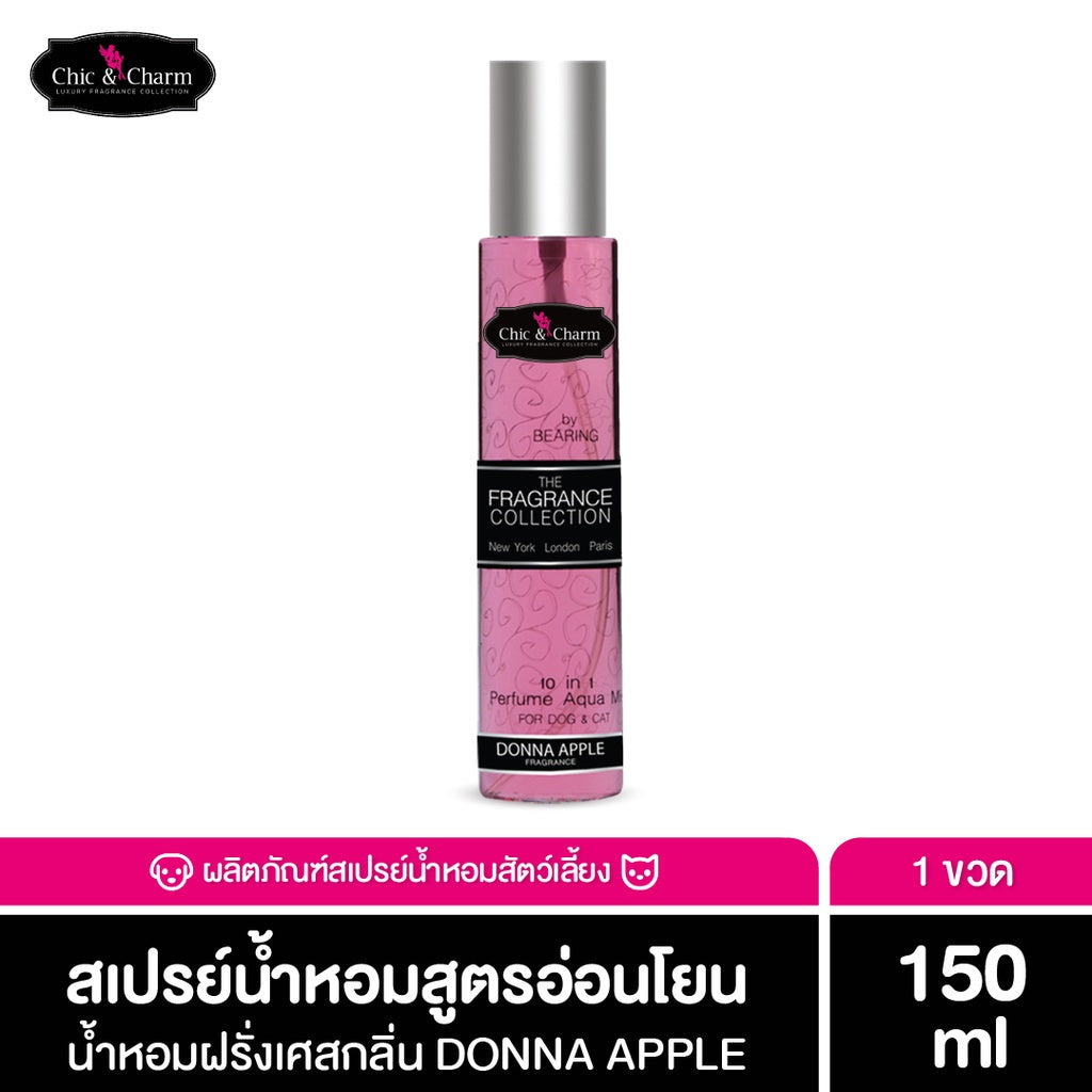 Chic&Charm Perfume Aqua Mist น้ำหอมสุนัข น้ำหอมดับกลิ่นสัตว์เลี้ยง สูตรอ่อนโยน กลิ่นหอม ติดทนนาน ขนไม่พันกัน 150 ml