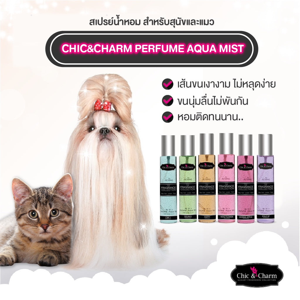 Chic&Charm Perfume Aqua Mist น้ำหอมสุนัข น้ำหอมดับกลิ่นสัตว์เลี้ยง สูตรอ่อนโยน กลิ่นหอม ติดทนนาน ขนไม่พันกัน 150 ml