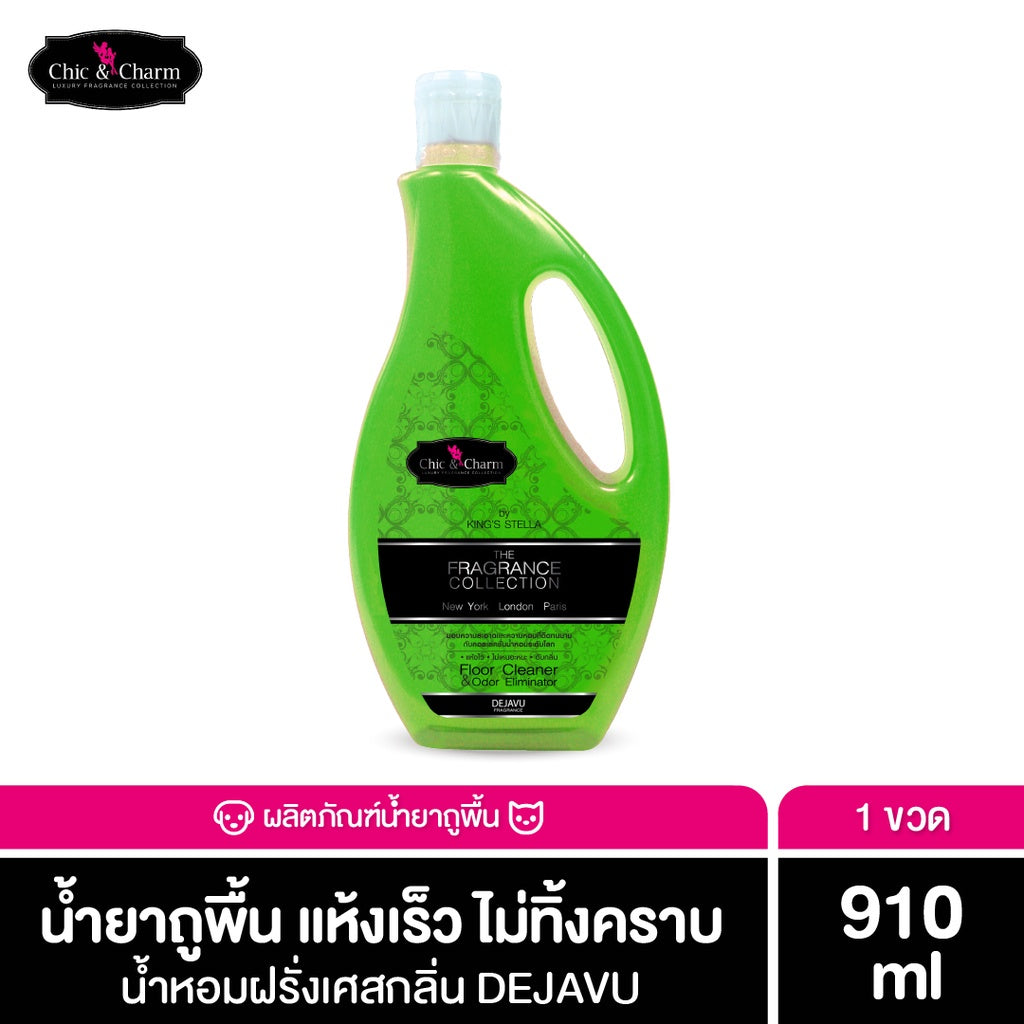 Chic&Charm Floor Cleaner น้ำยาถูพื้น ทำความสะอาด กลิ่นหอม กำจัดกลิ่นอับ สำหรับสัตว์เลี้ยง หัวน้ำหอมฝรั่งเศส 910ml.