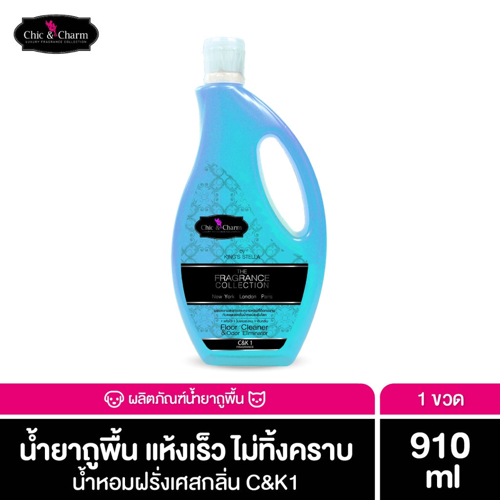 Chic&Charm Floor Cleaner น้ำยาถูพื้น ทำความสะอาด กลิ่นหอม กำจัดกลิ่นอับ สำหรับสัตว์เลี้ยง หัวน้ำหอมฝรั่งเศส 910ml.